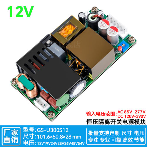 12V300W隔离型LLC工业医疗电源