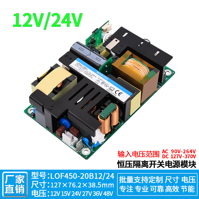 12V/24V400W电源板LOF450-20B24