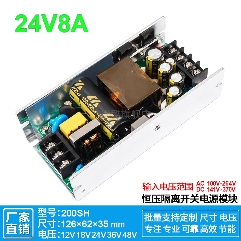 新版24V8A直流开关电源板模块小体积隔离型稳压降压ACDC转24V200W 电子元器件市场 电源 原图主图