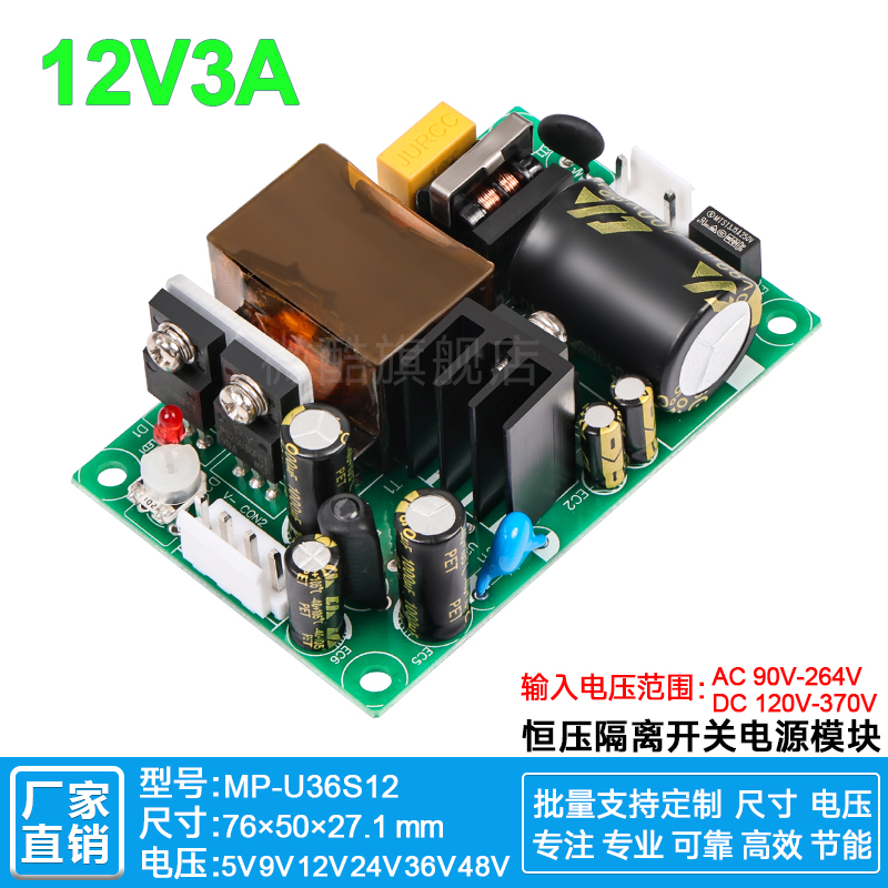 12V3A36W开关电源板模块隔离稳压