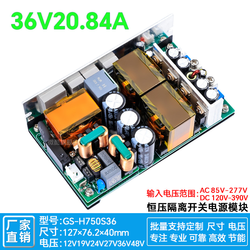 36V750W灯光LED医疗低纹波噪音