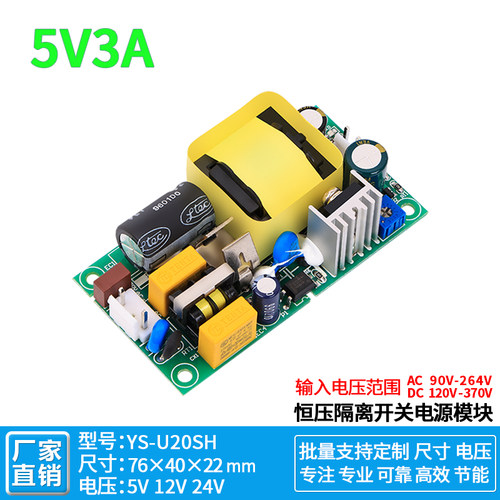 5V3A开关电源板恒压裸板可过EMC