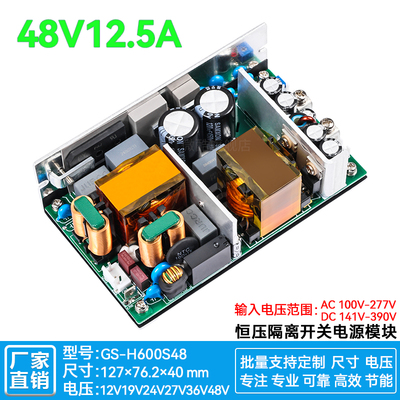 48V10A12A开关电源裸板600W医疗工控仪表POE稳降压模块H600S48