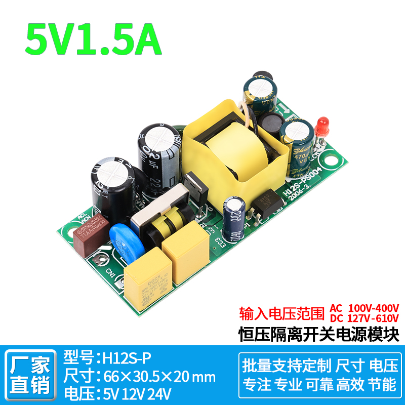 5V1A1.5A开关电源板380v输入恒压