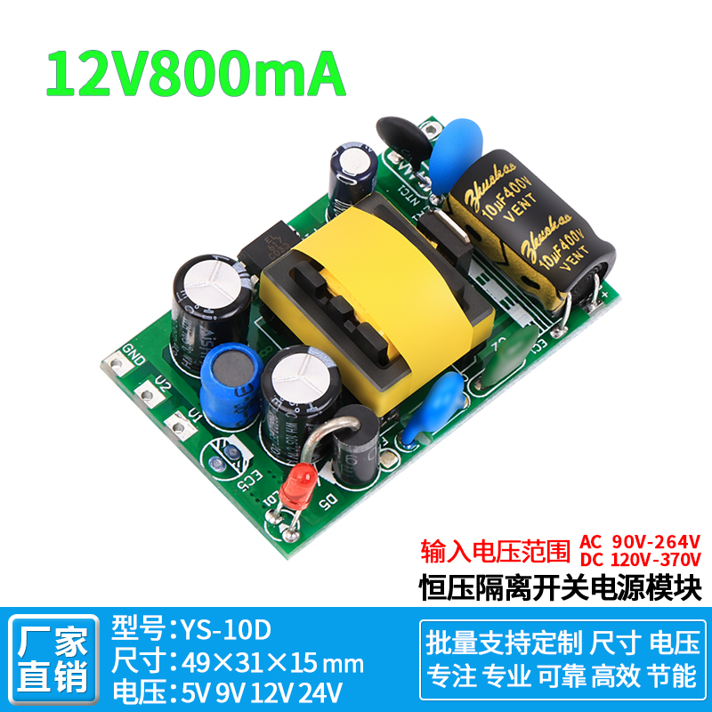 12v800ma10w内置电源模块宽电压