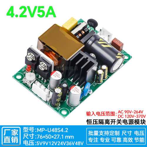 4.2V5A开关电源模块仪器仪表ACDC