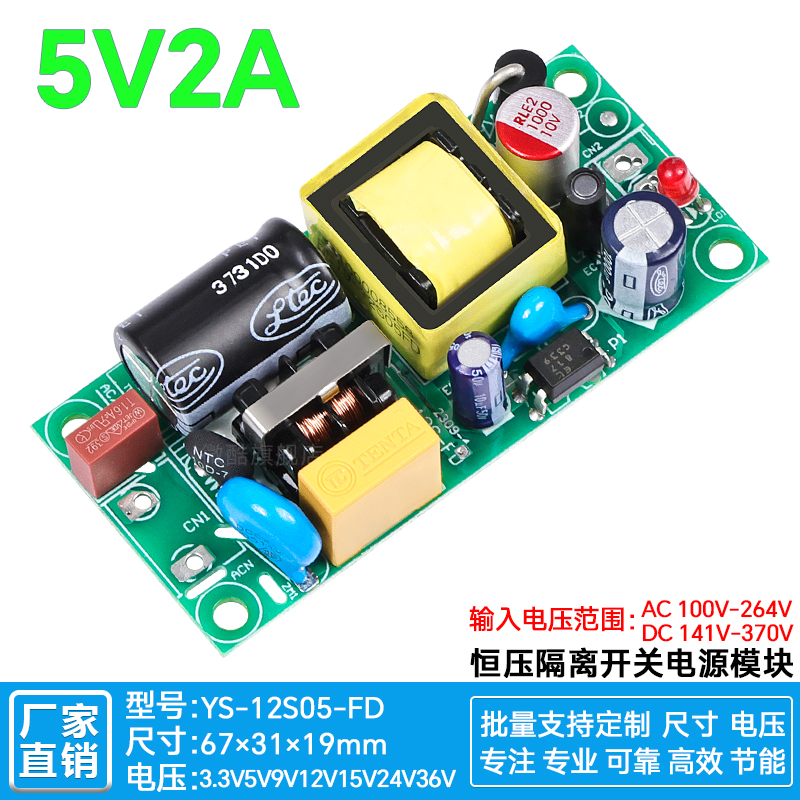 5V2A10W低纹波隔离型小体积ACDC