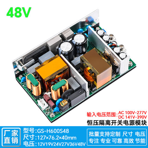 48V10A12.5A电源板工控设备600W