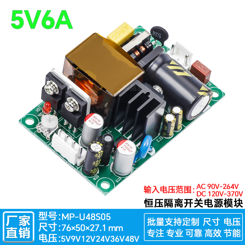 5V5A6A隔离稳压工业仪表电源板