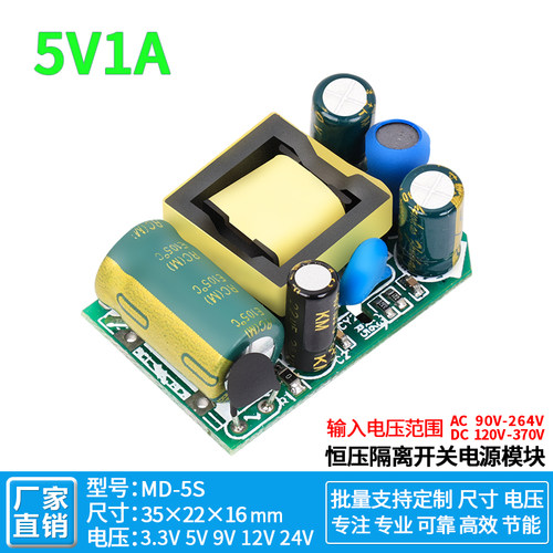 5v1a1000ma5w直流模块小体积稳压
