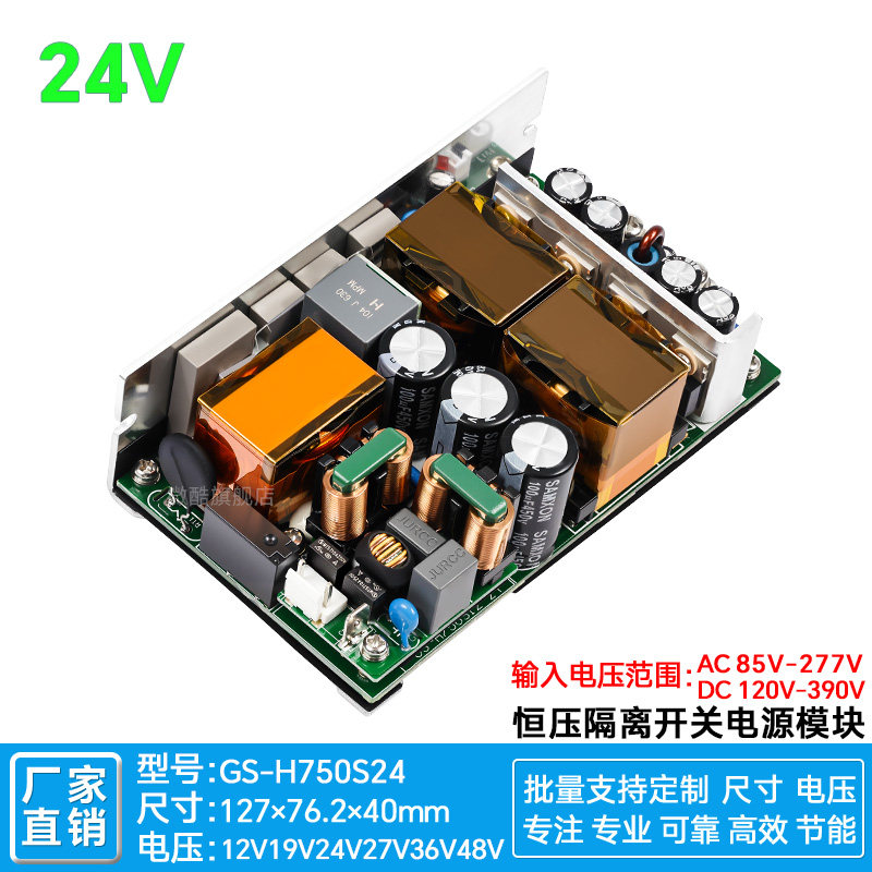 24V30A31A750W开关电源模块稳压PFC+LLC同步整流通信工控医疗ACDC