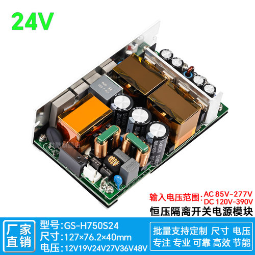 24V750W电力医疗工控设备电源板