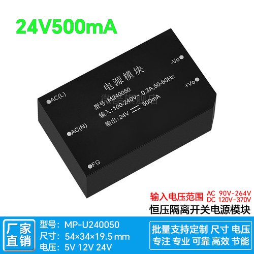24v12W小体积灌胶开关电源模块