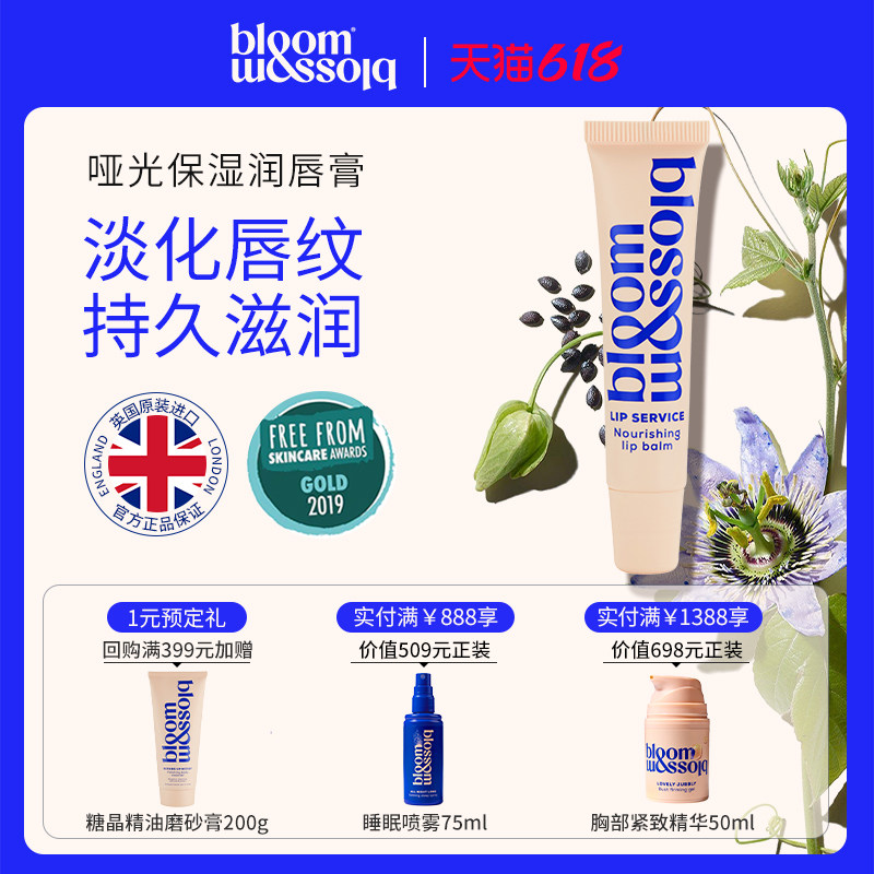 英国本安贝哑光滋养保湿润唇膏 淡唇纹无香护唇 BloomandBlossom
