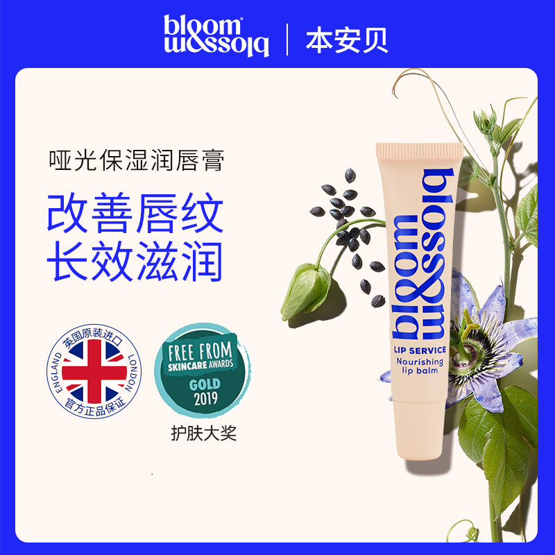 英国本安贝哑光滋养保湿润唇膏 淡唇纹无香护唇 BloomandBlossom