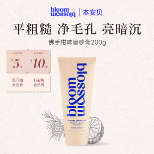 and Bloom Blossom 去角质以油养肤保湿 英国本安贝佛手柑味磨砂膏