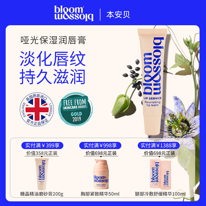 英国本安贝哑光滋养保湿润唇膏 淡唇纹无香护唇 BloomandBlossom