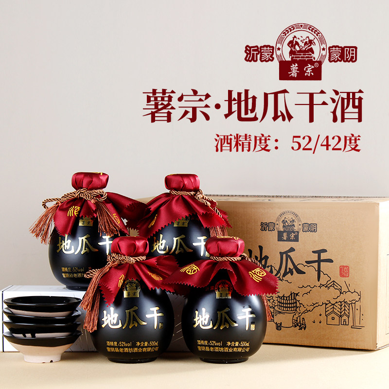 整箱4瓶装52度山东大集瓜干酒口粮酒地瓜烧酒送长辈小坛子