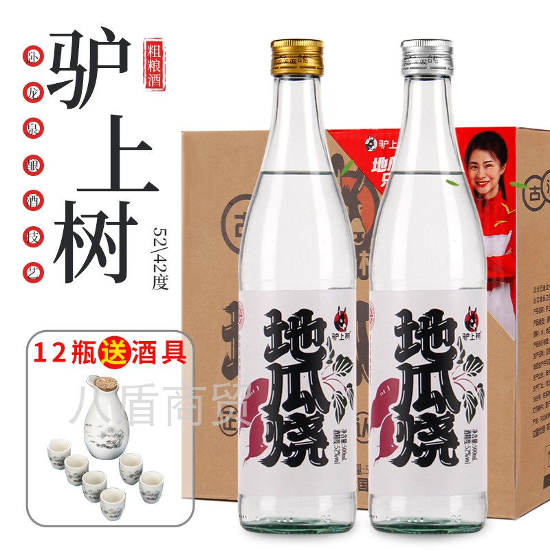 12瓶装地瓜烧酒驴上树42度52度白酒地瓜干酒红薯醇香  口粮粗粮酒