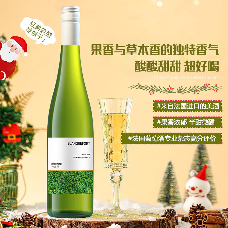 半甜白进口雷司令半甜型白葡萄酒女士低度微醺果酒小甜水高颜值