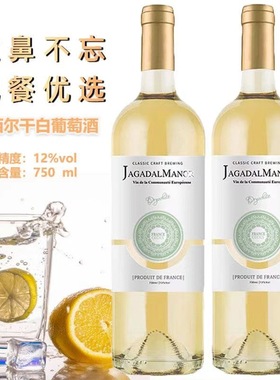 干白葡萄酒餐饮厨房做菜加达尔庄园12度法国白葡萄酒商用