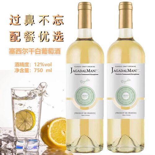 干白葡萄酒餐饮厨房做菜加达尔庄园12度法国白葡萄酒商用