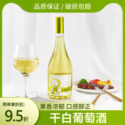 莫斯卡托白葡萄酒12度干白葡萄酒女士微醺甜酒红酒