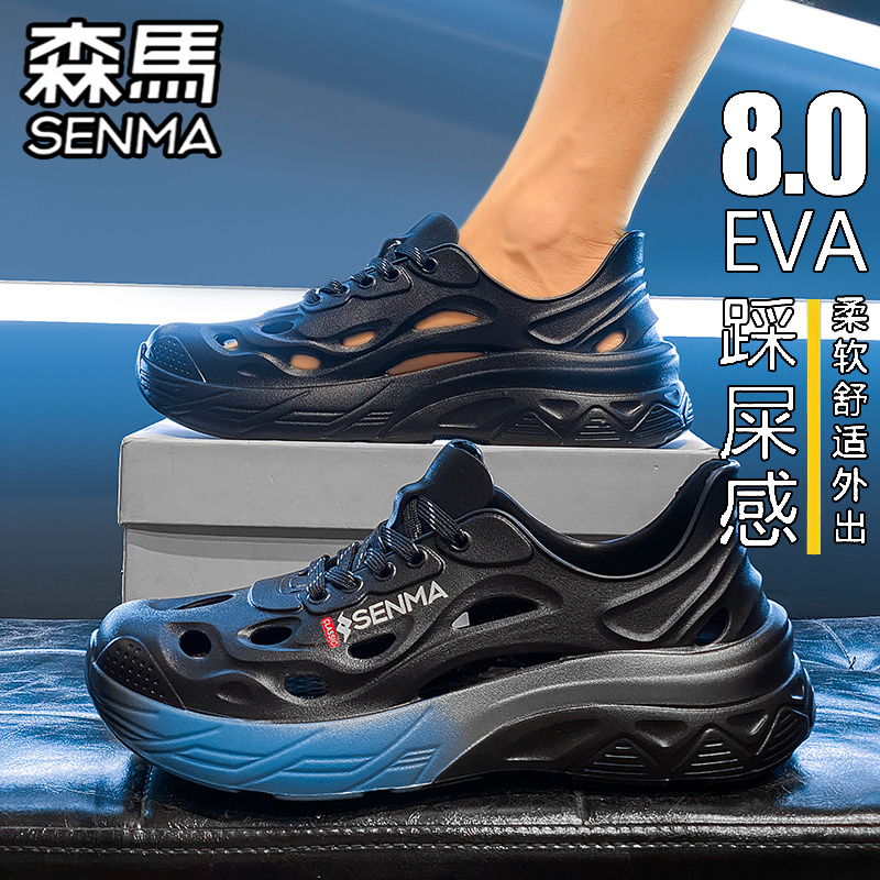 SENMA/森马官方旗舰洞洞鞋男夏季