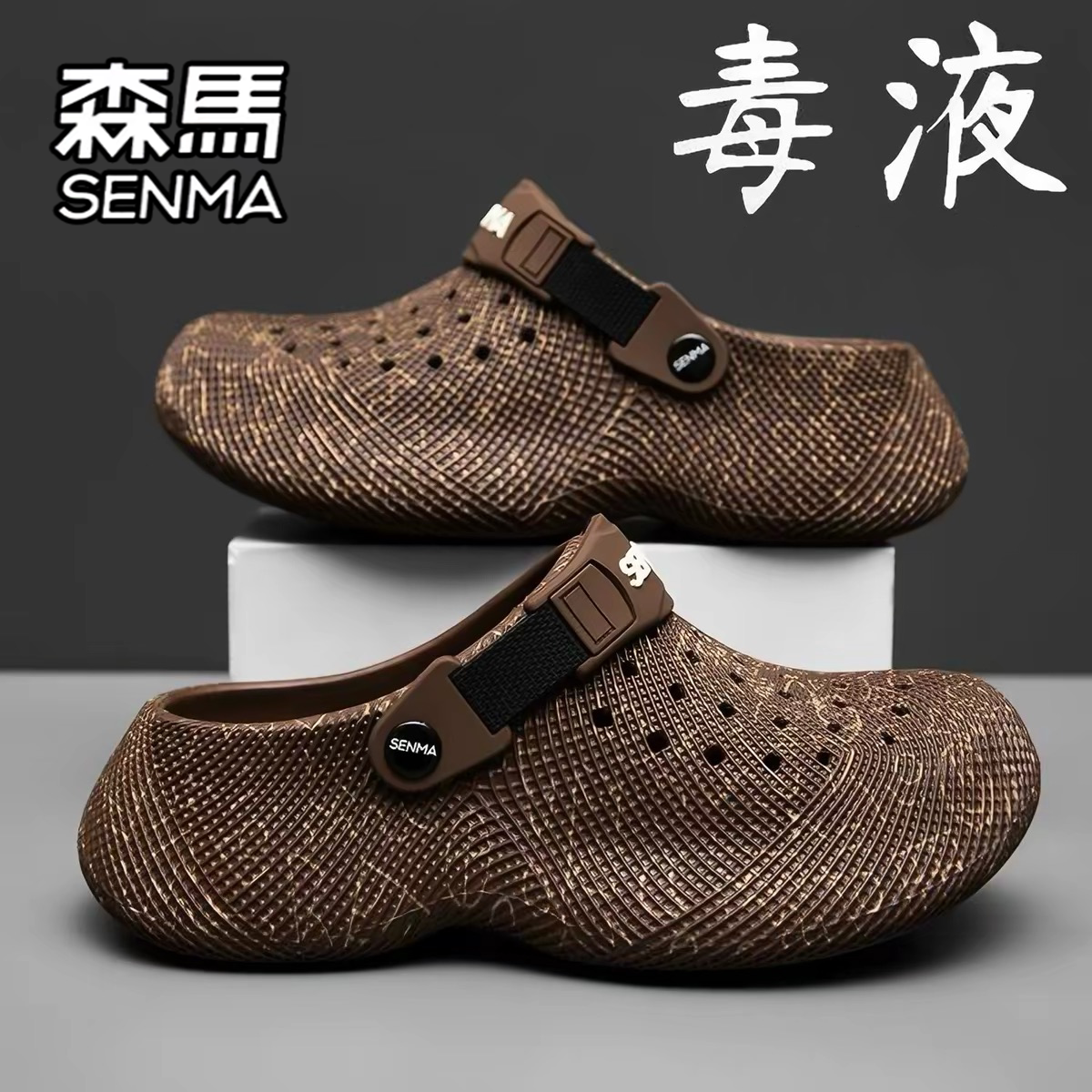 SENMA/森马官方旗舰男鞋运动沙滩