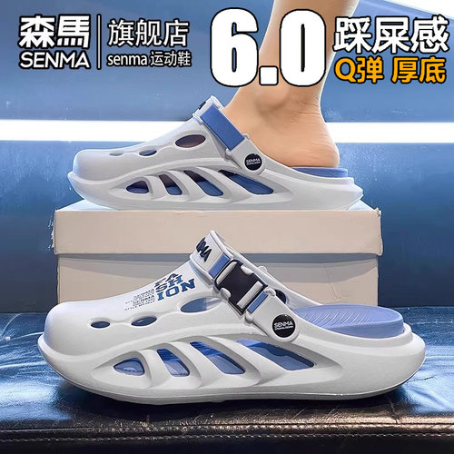 SENMA/森马官方旗舰拖鞋男夏季