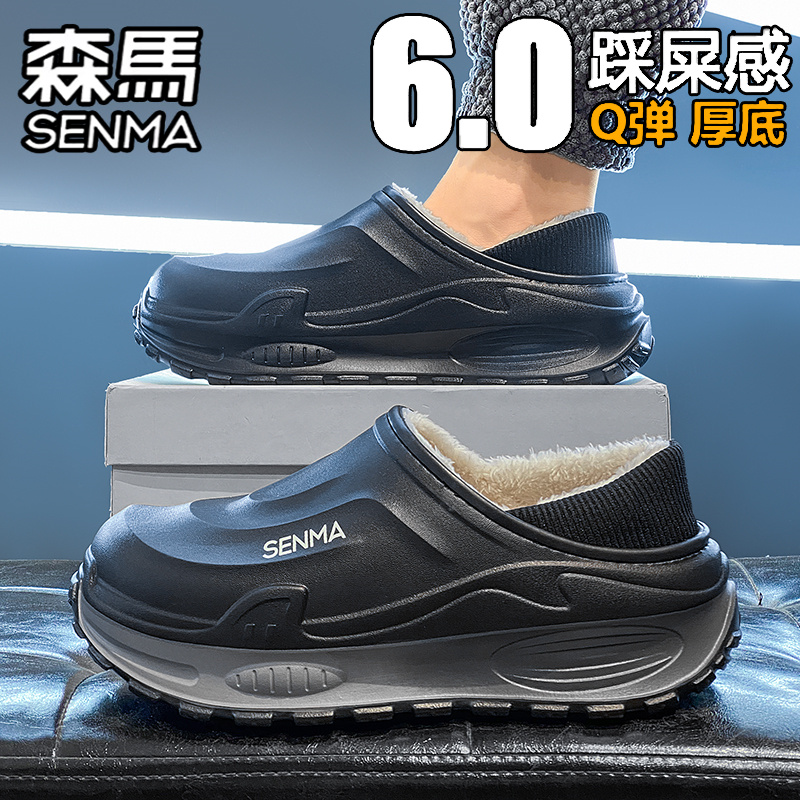 SENMA/森马官方旗舰男鞋棉拖鞋