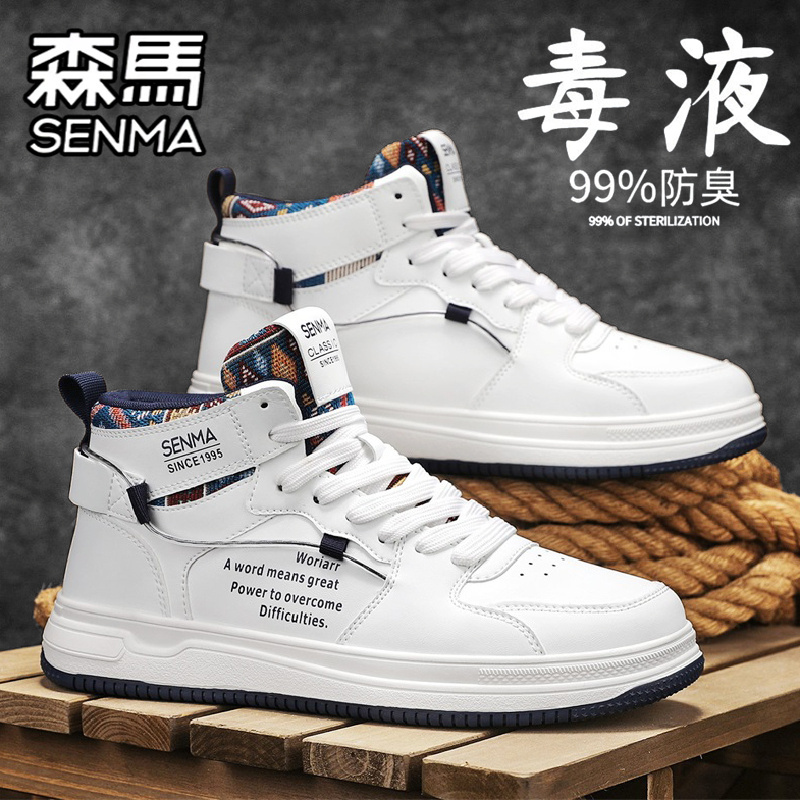 SENMA/森马官方旗舰男鞋板鞋