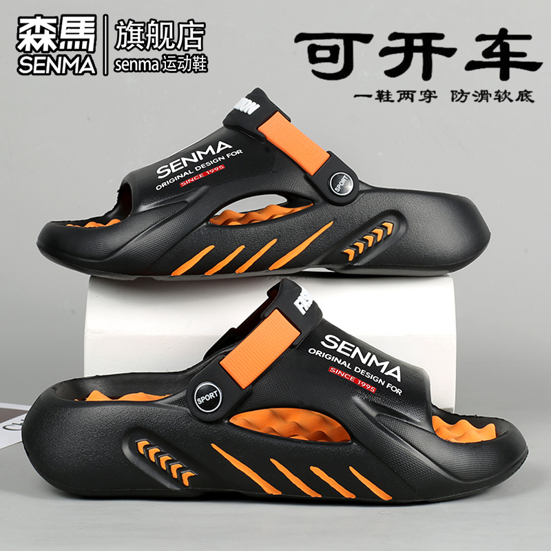 SENMA/森马官方正品拖鞋男夏季