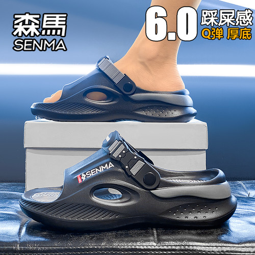 SENMA/森马官方旗舰拖鞋男夏季