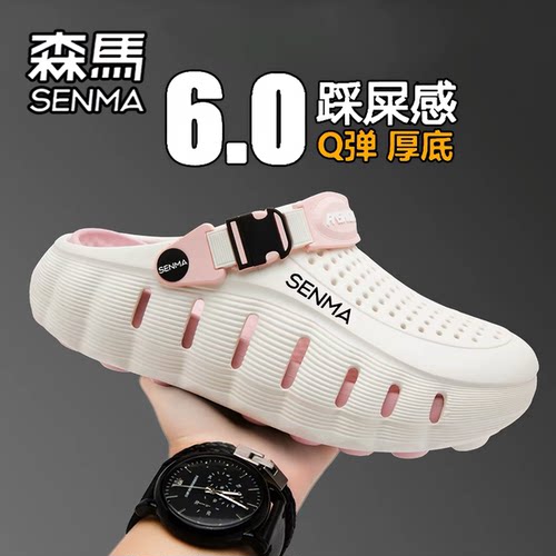 SENMA/森马官方旗舰洞洞鞋男女款
