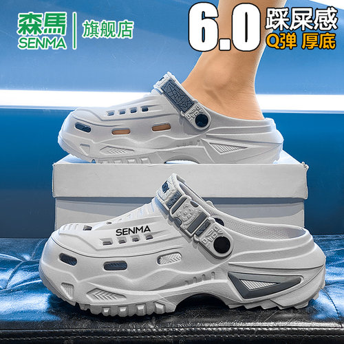 SENMA/森马官方旗舰洞洞鞋男夏季