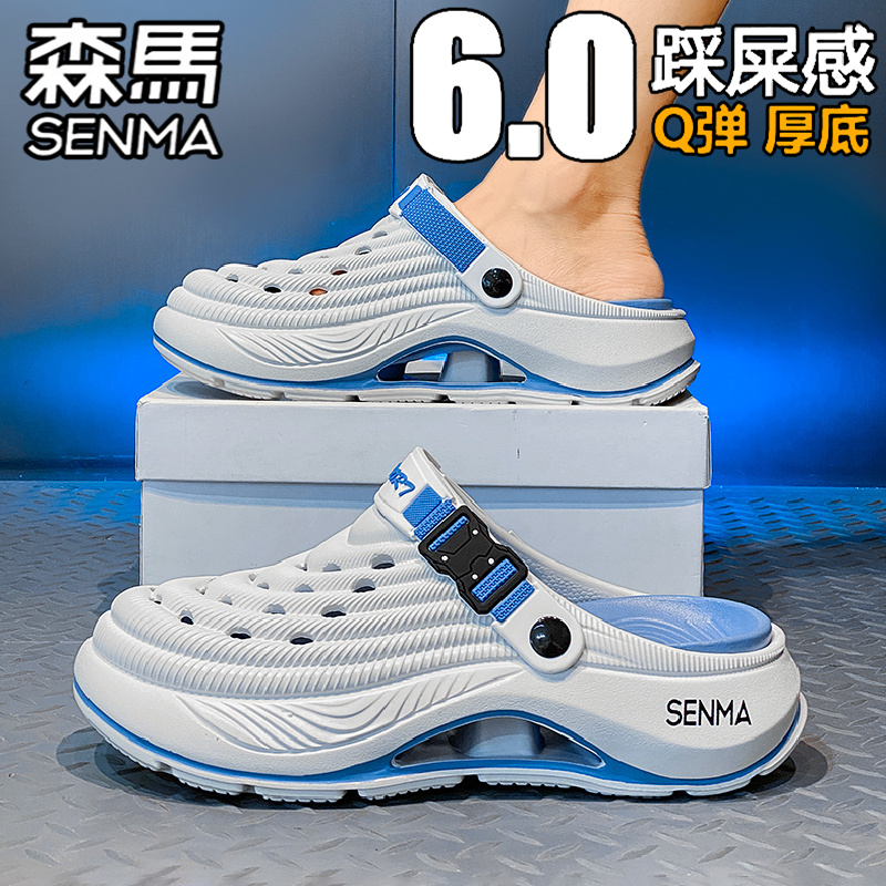 SENMA/森马官方旗舰洞洞鞋男夏季