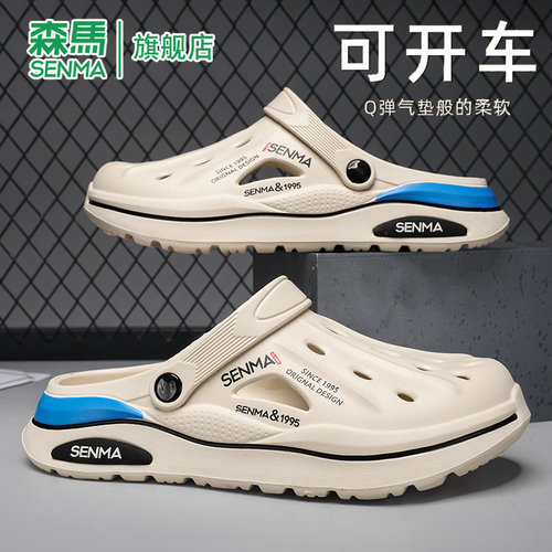 SENMA/森马官方旗舰洞洞鞋男夏季