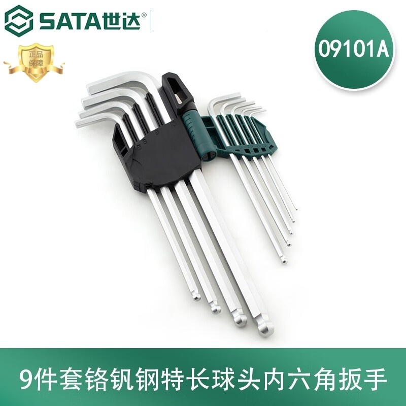工具9件六角扳手套装特长球头/  09101A