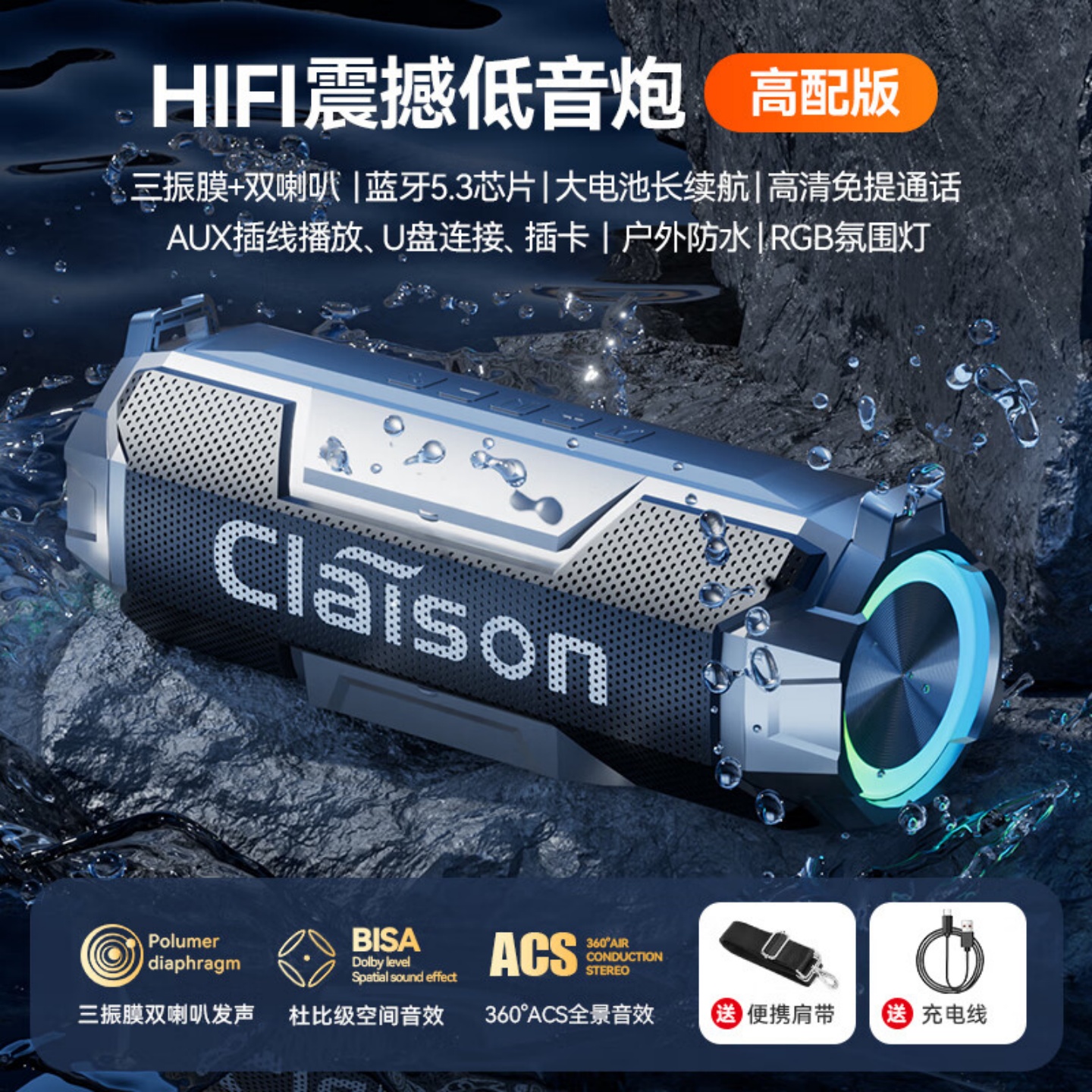 CLAISON超重低音防水便携式