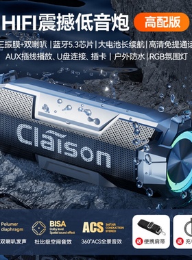 CLAISON蓝牙音箱无线音响柏林之声超重T9户外车载便携环绕大音量