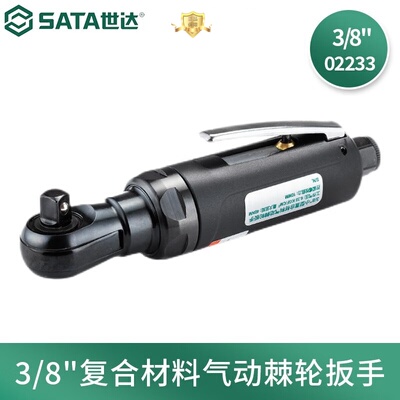 工具3/8 寸复合材料气动棘轮扳手大扭力强力型  02233