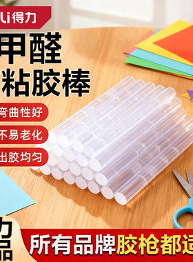 得力热熔胶棒7mm11mm高粘强力EVA家用大小号胶条手工胶棒热溶胶枪