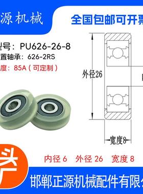内孔6mm聚氨酯包胶轴承696/606/626 软胶轴承导轮滚轮滑轮PU静音