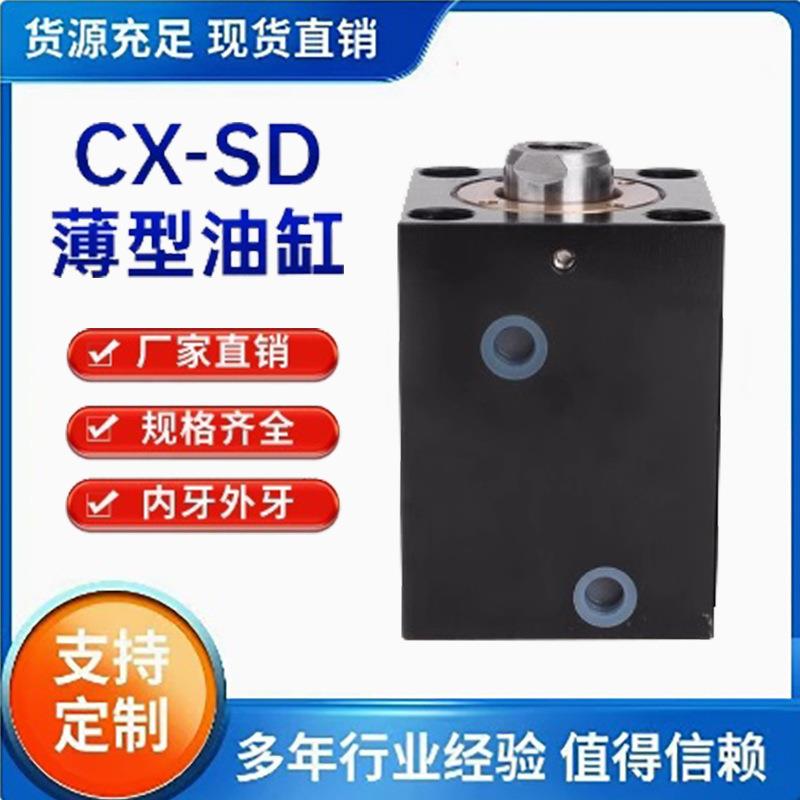 薄型油缸液压缸SD20/25/32/40/50*10*30*63*80*100模具方形小油缸