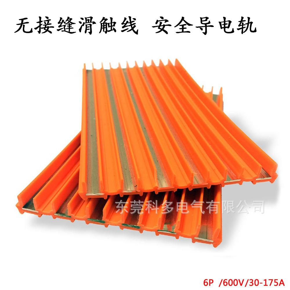 科多无接缝滑触线MKD-6P16平方80A游乐设备专用安全导电线导轨