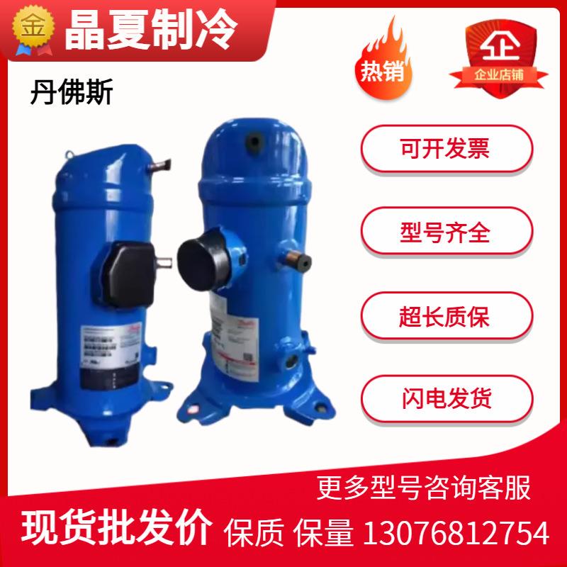丹佛斯MLZ MLM030T4LP9 MLZ MLM038T4LC9 MLZ MLM045T4LP9压缩机