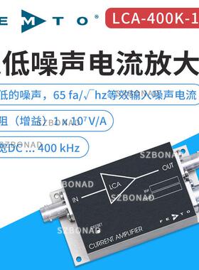 FEMTO总理微电流放大器LCA-400K-10M光学跨阻益放大器精度
