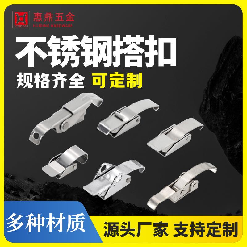 不锈钢可调节搭扣锁 保险锁扣注塑机加料机安全设备卡扣五金配件