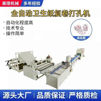 bath tissue paper production machines生活用纸卷纸生产加工设